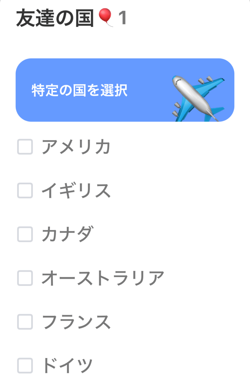Maum(マウム)の国の選択画面