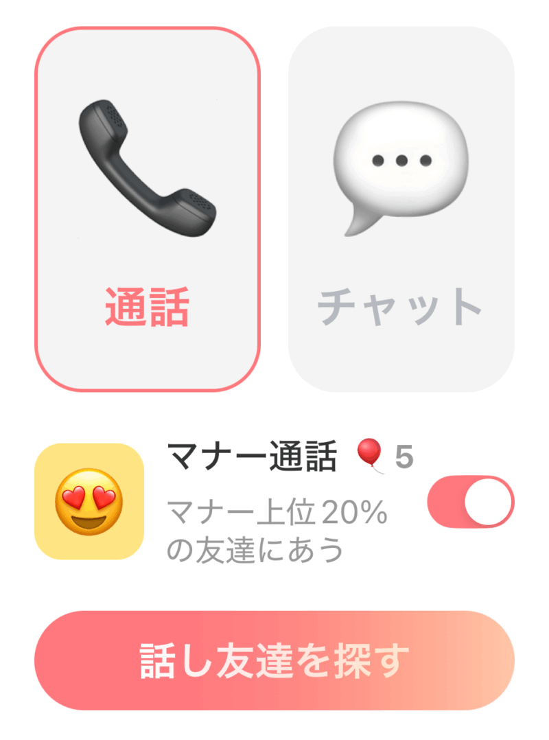 Maum(マウム)のマナー通話