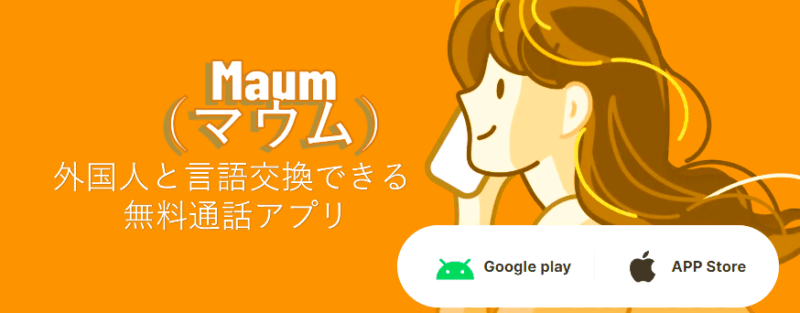 Maum(マウム)のバナー