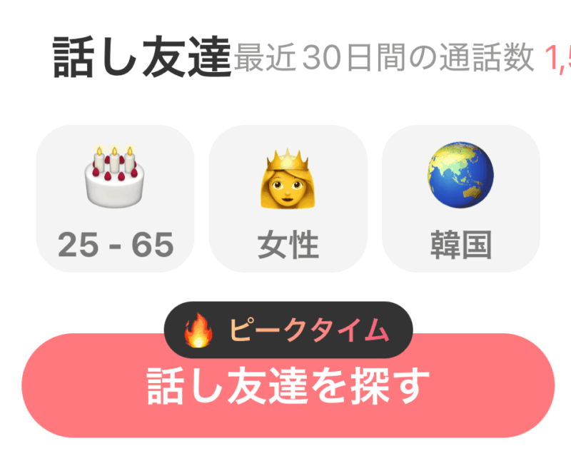 Maum(マウム)の設定画面